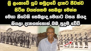 ලංකාවේ ගොඩක් අය මෙයා ගැන දන්නේ නෑ,බලන්නකෝ මෙයාගේ වයස කීයද කියලා - respect