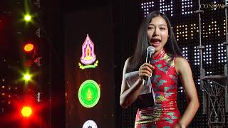 บรรยากาศสดงาน The ICONSIAM Eternal Prosperity Chinese New Year 2020 [LIVE2]