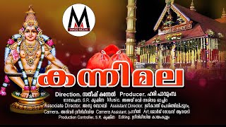 കന്നിമല /KANNIMALA /AYYAPPAN DEVOTIONAL VIDEO ALBUM