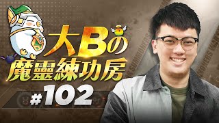 大Bの魔靈練功房⚡#102 RTA手把手教學【魔靈召喚Summoners War】