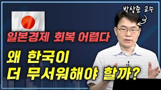 [머니올라 606화] 일본의 중국 다루기 한국에 주는 교훈은?(박상준 교수 1부)