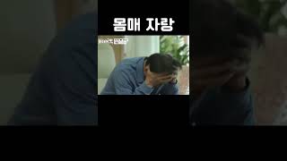 홍현희의 몸매 자랑에 마른 세수하는 시아버지 #shorts #예능 #웃긴영상