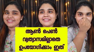 ആൺകുട്ടികൾക്കും പെൺകുട്ടികൾക്കും ദിവസവും ഉപയോഗിക്കാവുന്ന products| genderless product