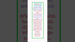 మాట విలువ.#telugu #shorts @raghavaartsthoughts4911