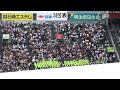 立正大淞南アルプス応援風景　第105回全国高校野球選手権記念　広陵戦　フル