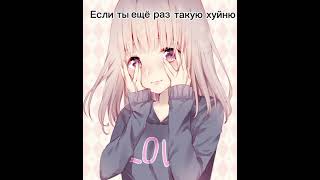 Дерзкое заявление аниме тяночки #аниме #anime #озвучка