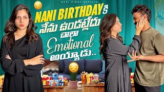 Nani birthday కి నేను ఉండట్లేదు 😫🥺 #nanipinky #nanipinkyofficial #nanipinkyreels