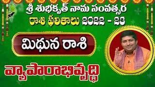 Ugadi Mithuna Rasi Phalalu 2022 | ఉగాది మిథున రాశి ఫలితాలు | Gemini Horoscope | Sree Sannidhi TV