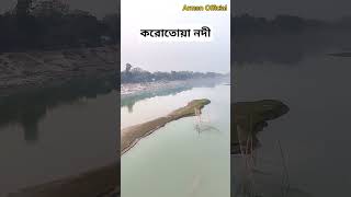 করোতোয়া নদী|River