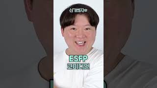 MBTI 유형별 짝사랑할 때…😳여러분은 어떤 유형인가요? #mbti #짝사랑 #shorts