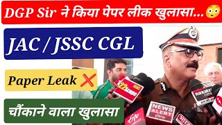 💥 Big News 💥 JSSC CGL Paper Leak ❌ JAC Bord Exam Pepar Leak Update ✅ DGP ने पेपर लीक पर किया खुलासा✅