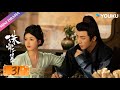 ENGSUB【珠帘玉幕 The Story of Pearl Girl】EP31 | 坚韧少女行商之路 | 赵露思/刘宇宁 | 剧情 爱情 | 优酷 YOUKU