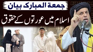 Islam Mein Auraton Ke Huqooq | Maulana Noor Uddin Agha New Complete Friday Bayan