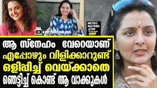 Manju warrier |  അവർ ഒന്നിക്കുന്നു