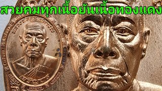 #เปิดแบ่งปัน เจริญพรล่าง หลวงพ่อยูร สคารโว วัดพนมเศษเหนือ จ.นครสวรรค์ ป๋องสุพรรณการันตี ACI รับรอง