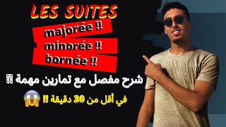 (1)🔥 analyse s1 : les suites numériques (majorée ,minorée et bornée) | les suites numériques (2023)🔥