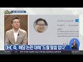 한국에서 100억 매출 日 dhc 혐한 망언 논란 김진의 돌직구쇼