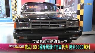 威武! 國產勝利3000黑頭仔車超霸氣  賞車 地球黃金線 20170410