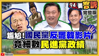 蘇貞昌公布振興「三倍券」花1000爽買3000元！罷韓倒數4天！吳怡農勸韓粉出門投票！交大推返鄉專車算賄選？病毒沒有搞垮美國經濟！但暴動會？龐佩奧：力求下世紀不再有中【94要客訴】2020.06.02