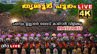 Thrissur Pooram LIVE in 4K .. തൃശൂർ പൂരം 4k ലൈവ്.