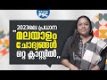 2023ലെ പ്രധാന മലയാളം ചോദ്യങ്ങൾ ഒറ്റ ക്ലാസ്സിൽ | Xylem PSC | Kerala PSC