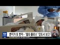 변이가 또 변이… 델타 플러스 인도서 보고 2021.06.23 12mbc뉴스