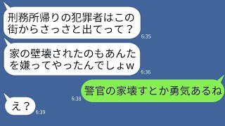 【LINE】私を刑務所から帰ってきた犯罪者だという噂を広めて、町から追い出そうとするママ友たちがいる。「犯罪者はどいていけw」