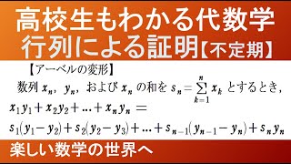 【大学数学　代数学】アーベルの変形　総和　線形代数行列を用いての証明【数検1級/準1級/大学数学/高校数学/数学教育】 JMO IMO  Math Olympiad Problems