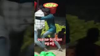 Viral videoଜଣେ ଅନ୍ଧ କିପରି କାମ କରନ୍ତି , #Odisha