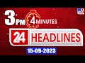 4 Minutes 24 Headlines | 3PM | 15-09-2023 - TV9