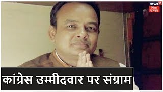 Jamtara: Shahzada Anwar को Congress उम्मीदवार बनाने पर Irfan Ansari की नाराजगी