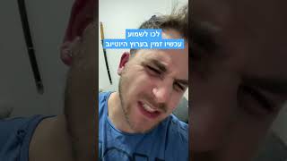 כבר שמעתם? #מוזיקה #rap #שורטס #hiphop #music #trap #ראפ