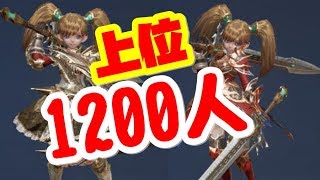 【リネレボ】完全保存版！人気職業ランキング！上位1200名を調べた結果！11月2日版。リネージュ2 レボリューション【naotin】