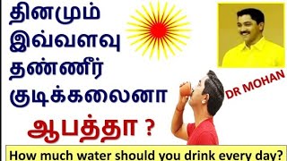 57. How much water should you drink every day/எந்த வயதினர் தினமும் எவ்வளவு தண்ணீர் குடிக்க வேண்டும்