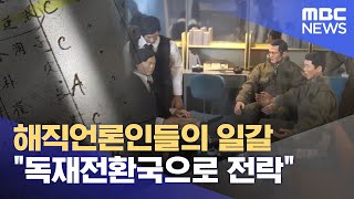 80년해직언론인들 \