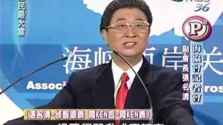 全民最大党2009.06.24海协会记者会