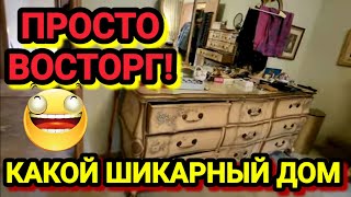 ❤️‍🔥Какой Дом !Распродажа в США!