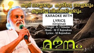 Kurivarachalum kurisu varachalum | KARAOKE with Lyrics Original | KJ Yesudas