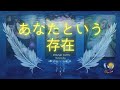 【あなたという存在】✨周囲の人達は気づいている✨🌈　直感　タロットリーディング🌔✨一月妃✨