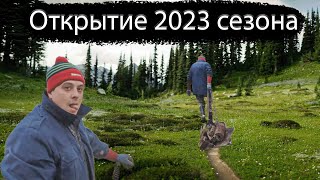 Металлокоп. Открытие 2023 сезона.