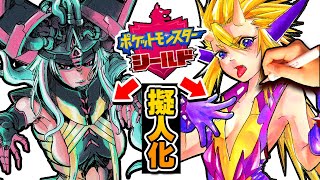ポケモン擬人化 可愛すぎて思わず育てたくなるポケモンたち
