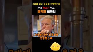 3대째 미국정육점을 운영했는데 한국 뒷고기 먹고 경악한 외국인