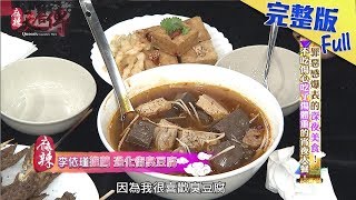 【完整版】《麻辣天后傳》罪惡感爆表的深夜美食！不吃傷心「吃了傷體重」的宵夜大餐！2017.12.06