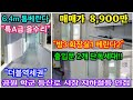 인천급매물 no. 25 109 6.4m 통베란다 출입문 2개 단독세대 내외부 복도통로 샷시까지 모두교체 배관공사 완료 특a급올수리 지층 3룸 임학역 계산역 더블역세권