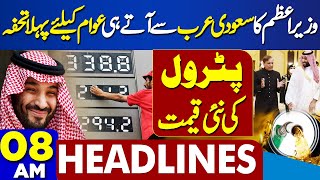 Dunya News Headlines 08:00 AM | Mohammed bin Salman Surprise | Petrol Price Update | 01 May 2024