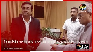 নিজেরা আ'গুন দিয়ে বিএনপির ওপর দায় চাপাচ্ছে সরকার; অ'ভিযোগ রিজভীর || BNP || Deepto News