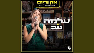 מה לעשות עם הזאב (Live)