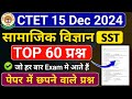 CTET SST Paper 2 Marathon | CTET Social Science Paper 2 | CTET Previous Year Question Paper | CTET