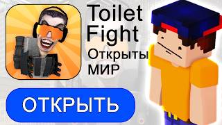 Я Нашел СЕКРЕТНЫЕ Детали в Toilet Fight за 24 Часа!