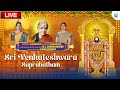 Sri Venkateshwara Suprabhatham By S Aishwarya & S Soundarya | Devotional Song | A2 Classical